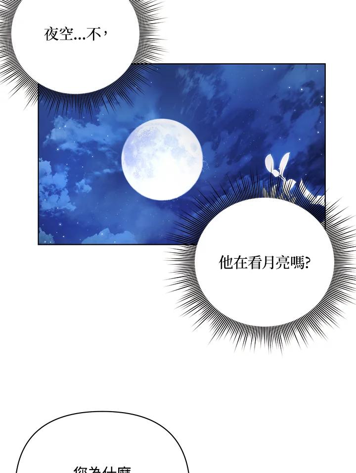 《成为皇帝的专属翻译》第19话 第27页