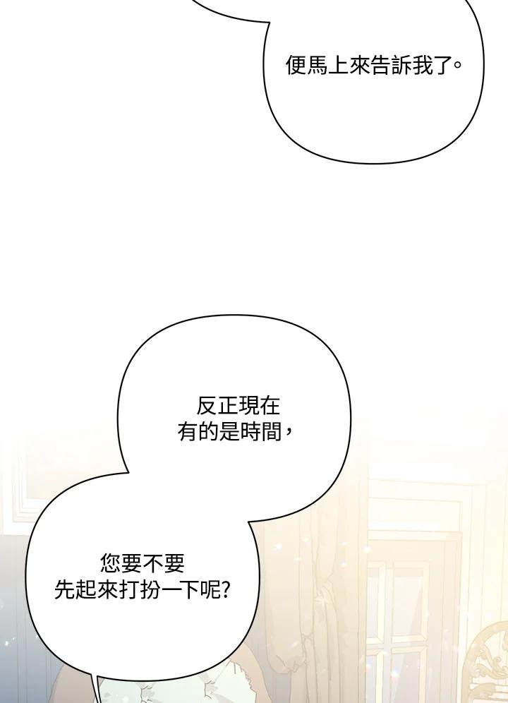 《成为皇帝的专属翻译》第19话 第53页