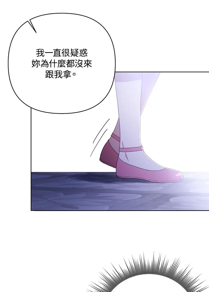《成为皇帝的专属翻译》第20话 第81页