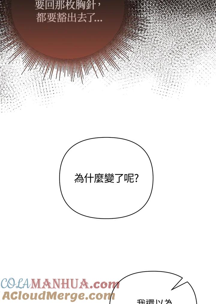 《成为皇帝的专属翻译》第20话 第88页
