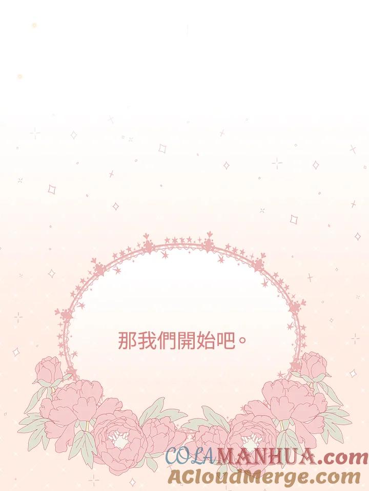 《成为皇帝的专属翻译》第20话 第28页