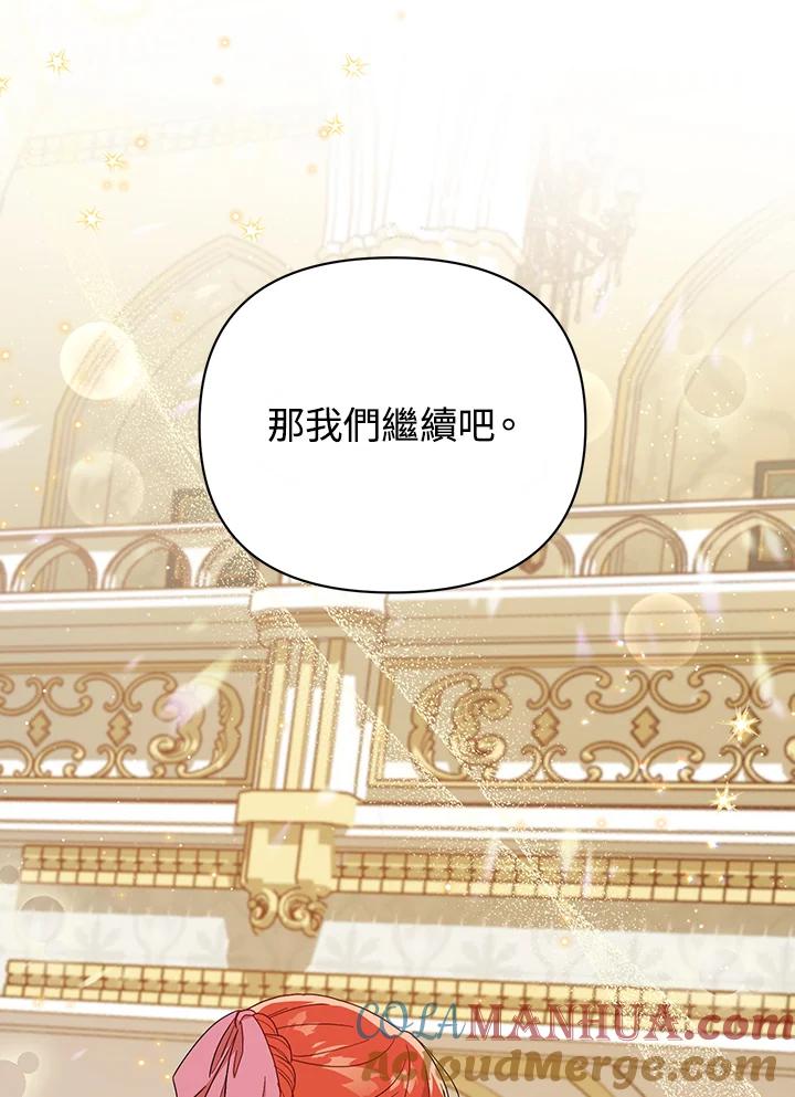 《成为皇帝的专属翻译》第20话 第43页
