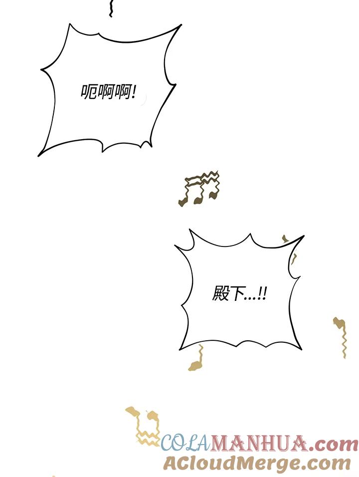《成为皇帝的专属翻译》第20话 第31页