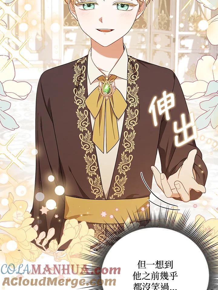 《成为皇帝的专属翻译》第20话 第25页