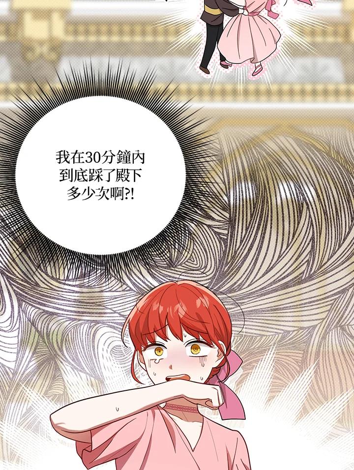 《成为皇帝的专属翻译》第20话 第33页