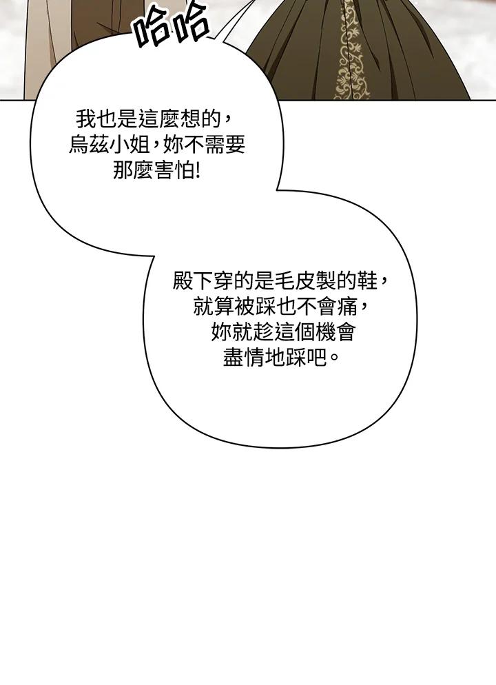 《成为皇帝的专属翻译》第20话 第48页