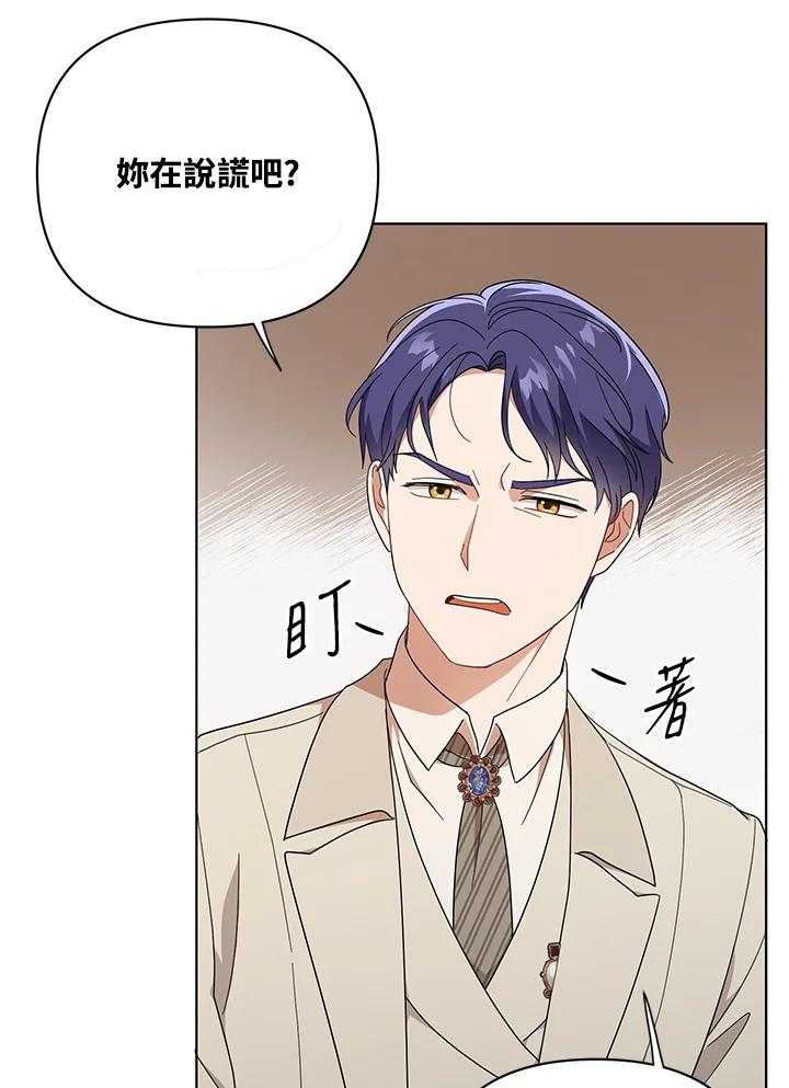 《成为皇帝的专属翻译》第20话 第39页
