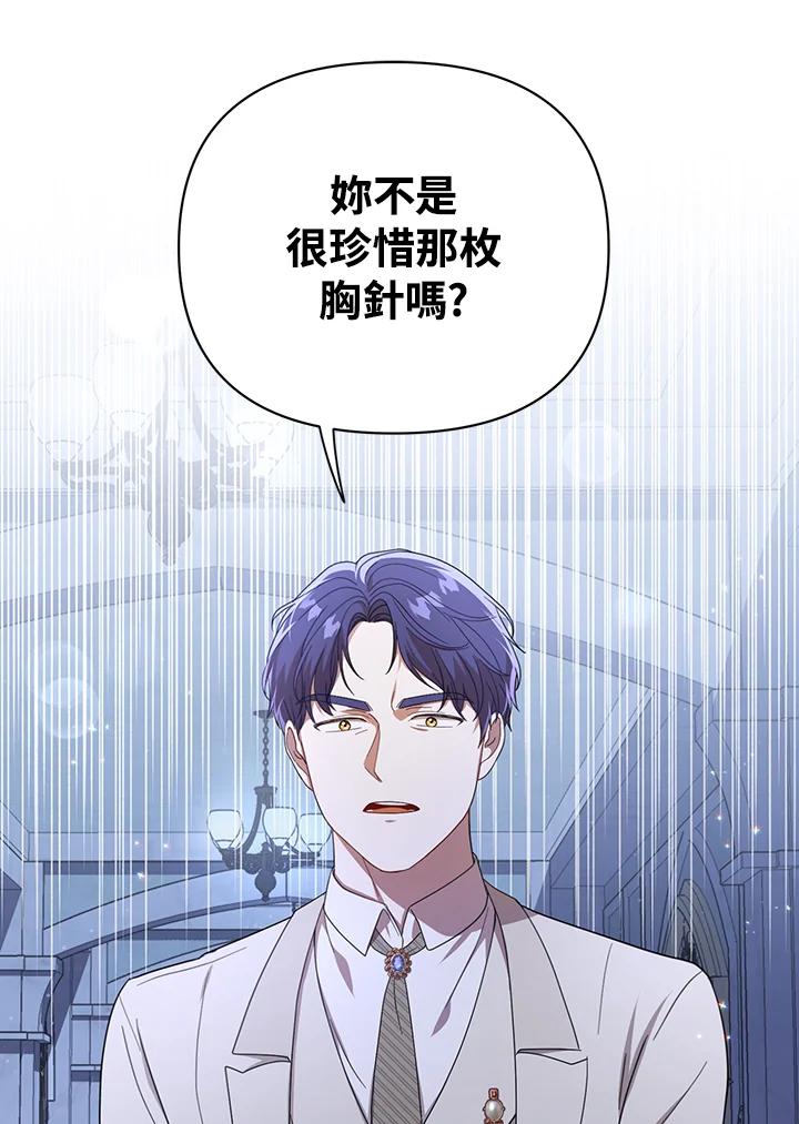 《成为皇帝的专属翻译》第20话 第83页