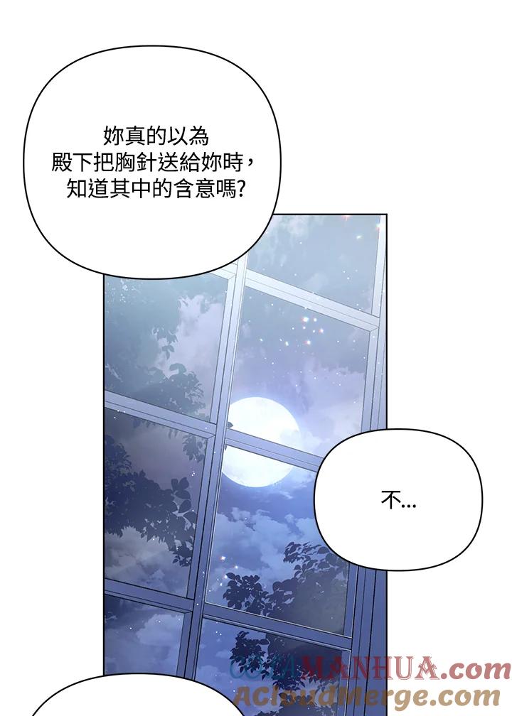 《成为皇帝的专属翻译》第20话 第73页