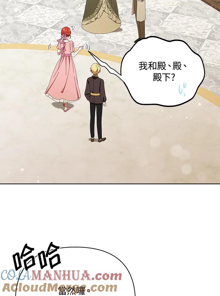 《成为皇帝的专属翻译》第20话 第19页