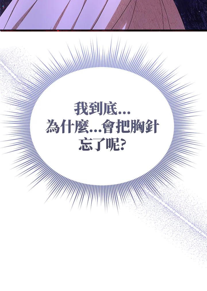 《成为皇帝的专属翻译》第20话 第92页