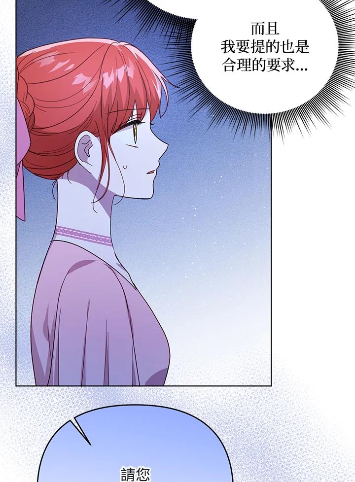《成为皇帝的专属翻译》第20话 第56页