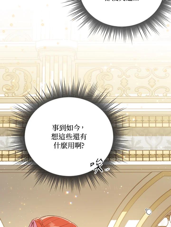 《成为皇帝的专属翻译》第20话 第26页