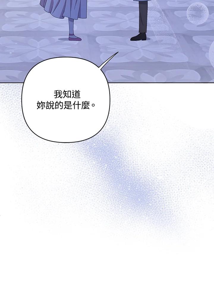 《成为皇帝的专属翻译》第20话 第59页