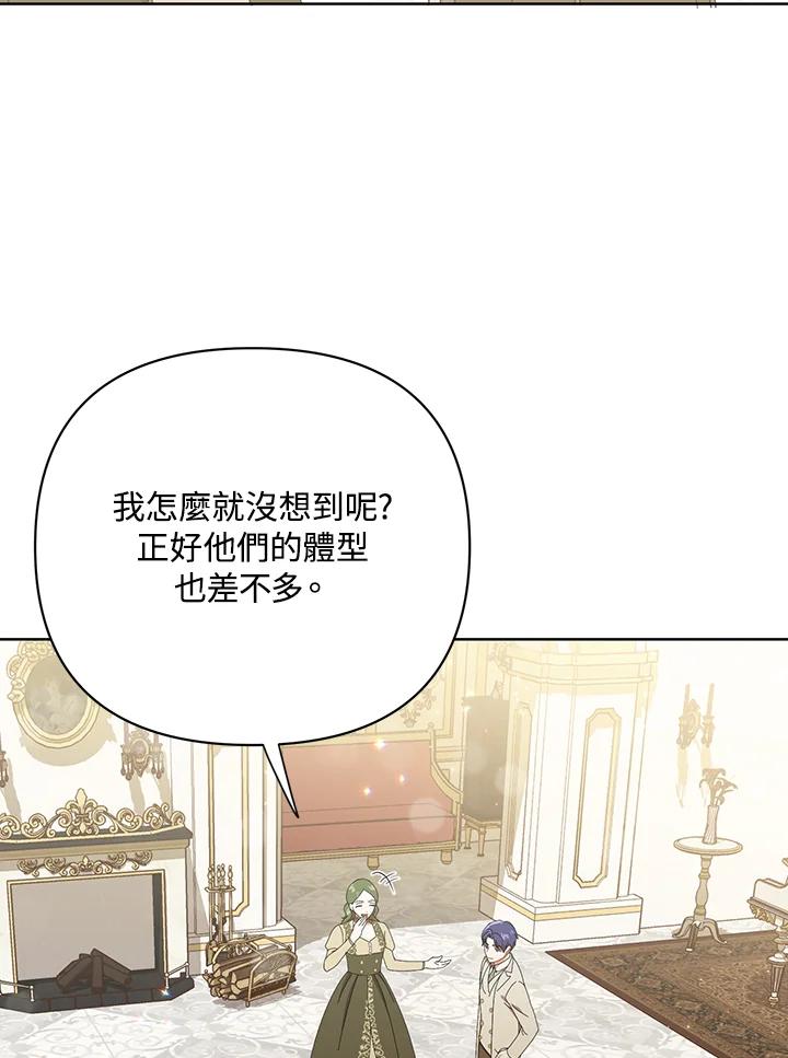 《成为皇帝的专属翻译》第20话 第18页