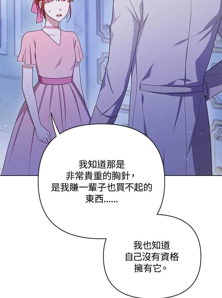 《成为皇帝的专属翻译》第20话 第65页