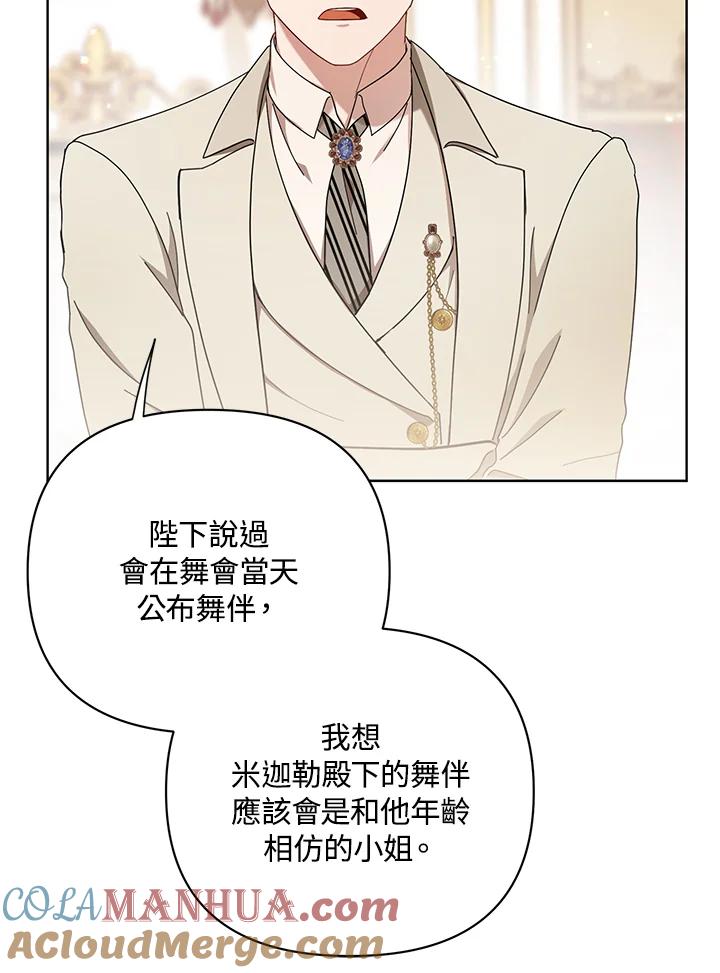 《成为皇帝的专属翻译》第20话 第22页
