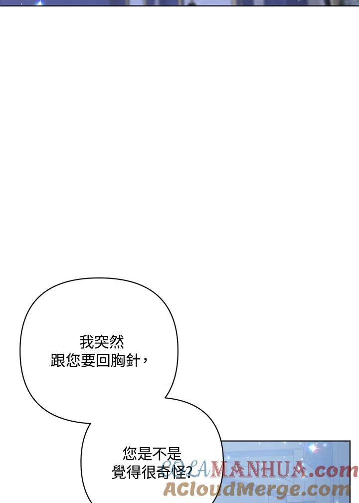 《成为皇帝的专属翻译》第20话 第79页