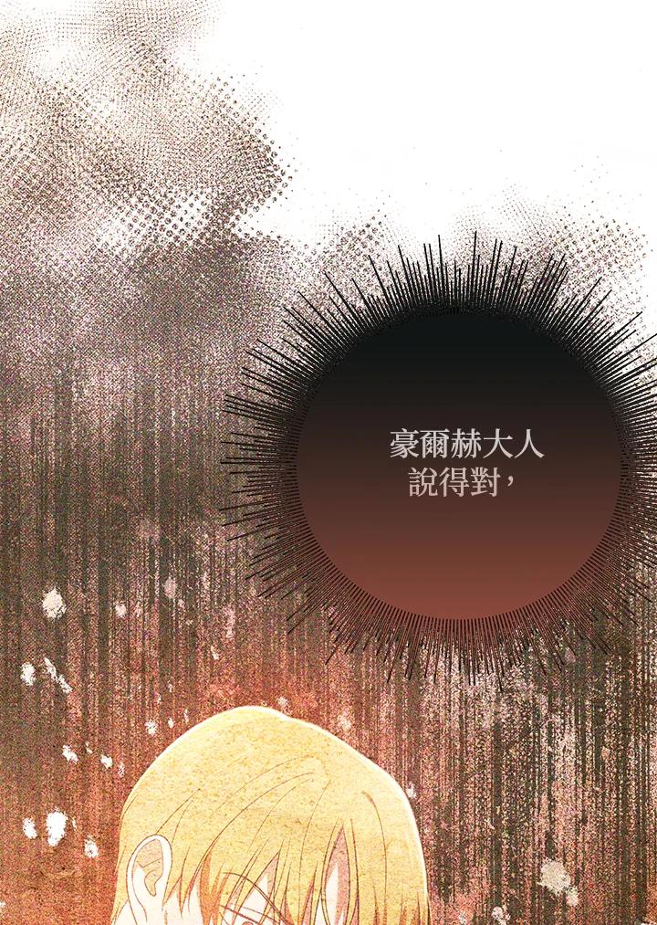 《成为皇帝的专属翻译》第20话 第86页