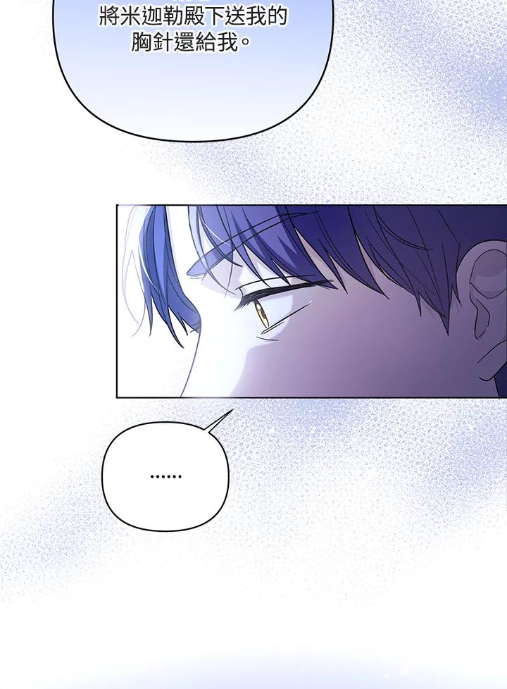 《成为皇帝的专属翻译》第20话 第57页