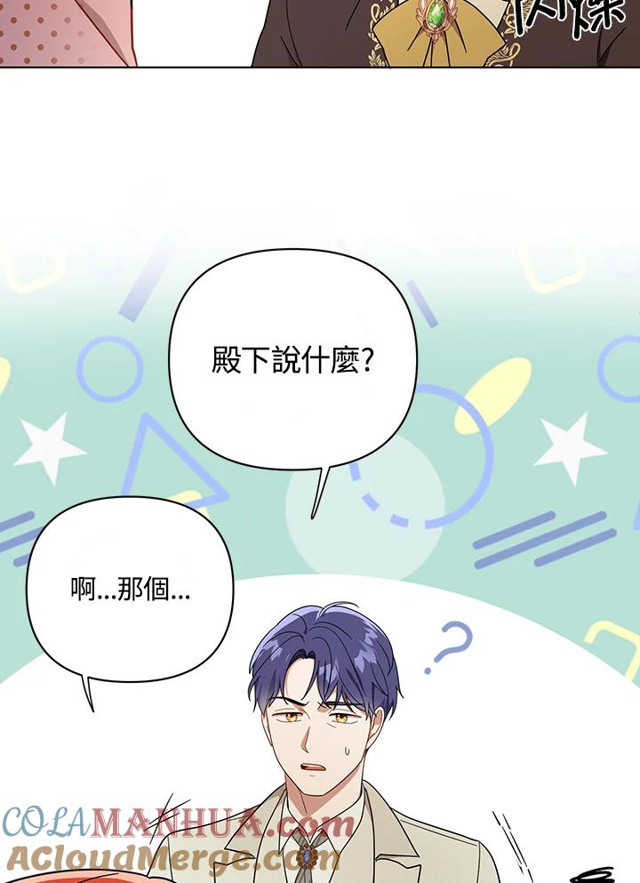 《成为皇帝的专属翻译》第20话 第37页
