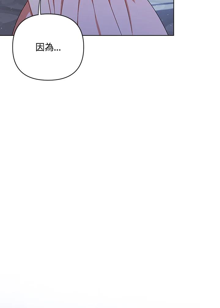 《成为皇帝的专属翻译》第20话 第77页