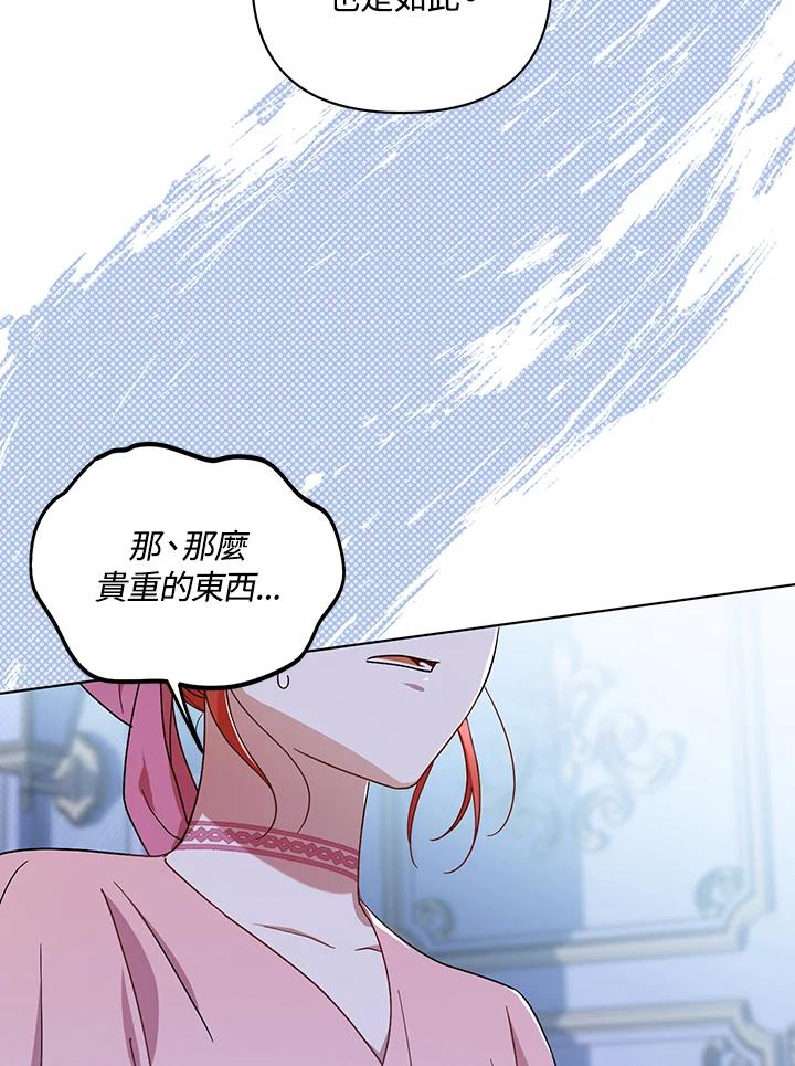 《成为皇帝的专属翻译》第20话 第71页