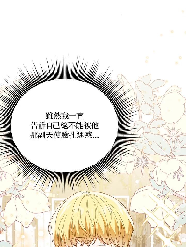 《成为皇帝的专属翻译》第20话 第24页
