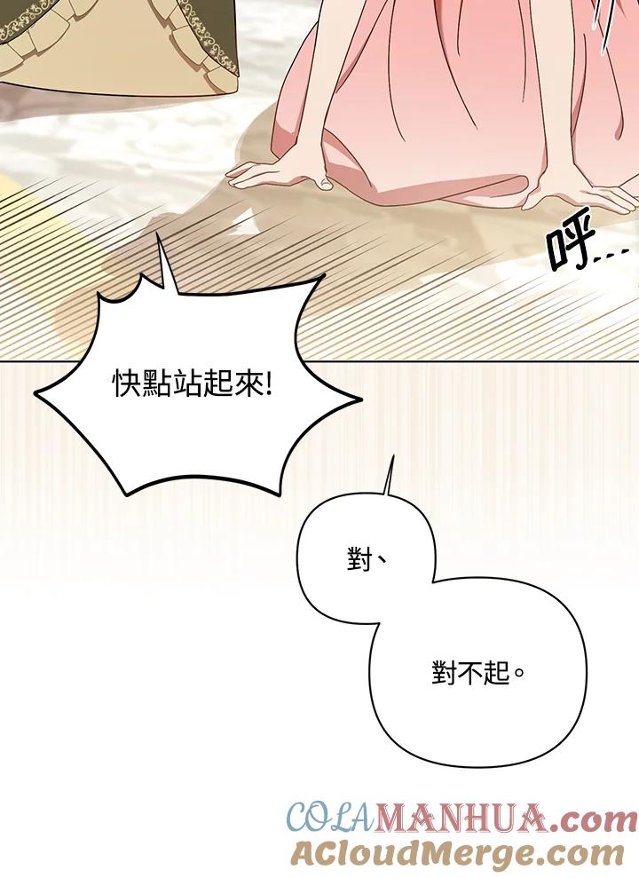 《成为皇帝的专属翻译》第20话 第4页