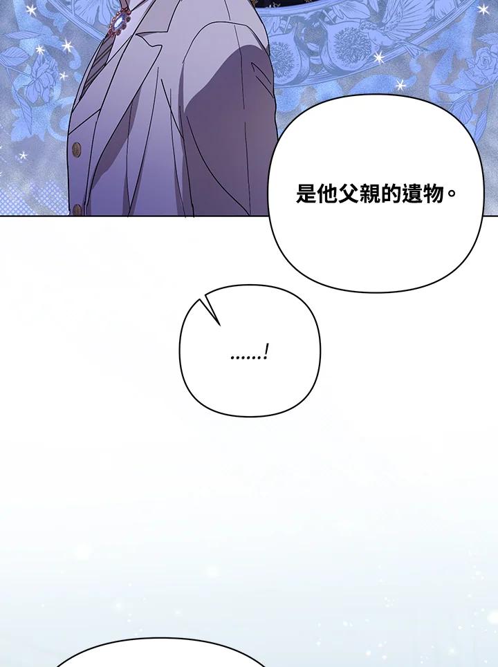 《成为皇帝的专属翻译》第20话 第68页