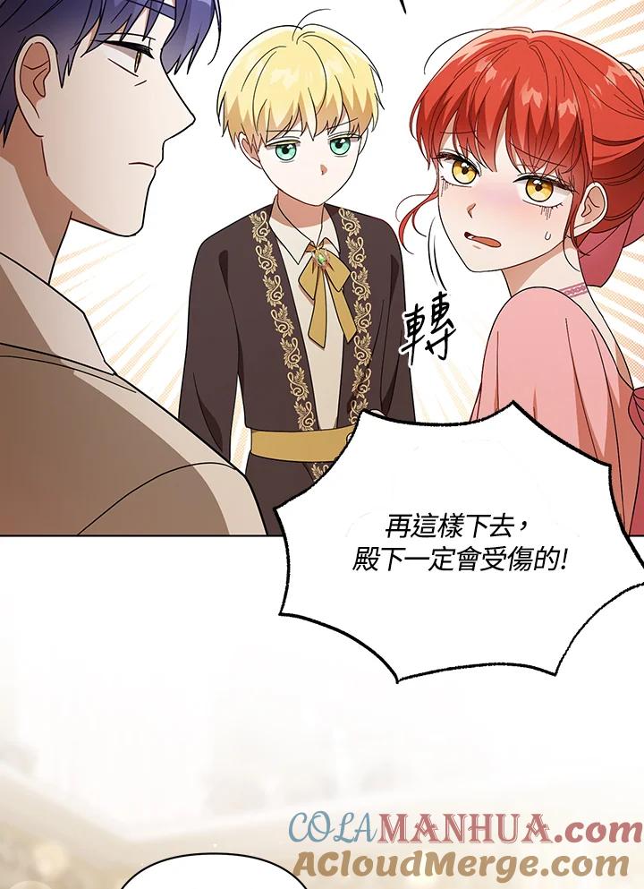 《成为皇帝的专属翻译》第20话 第46页