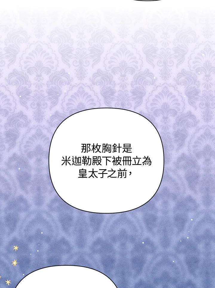 《成为皇帝的专属翻译》第20话 第66页
