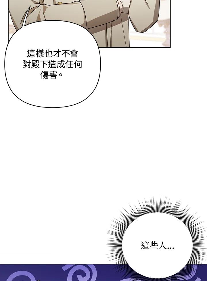 《成为皇帝的专属翻译》第20话 第50页