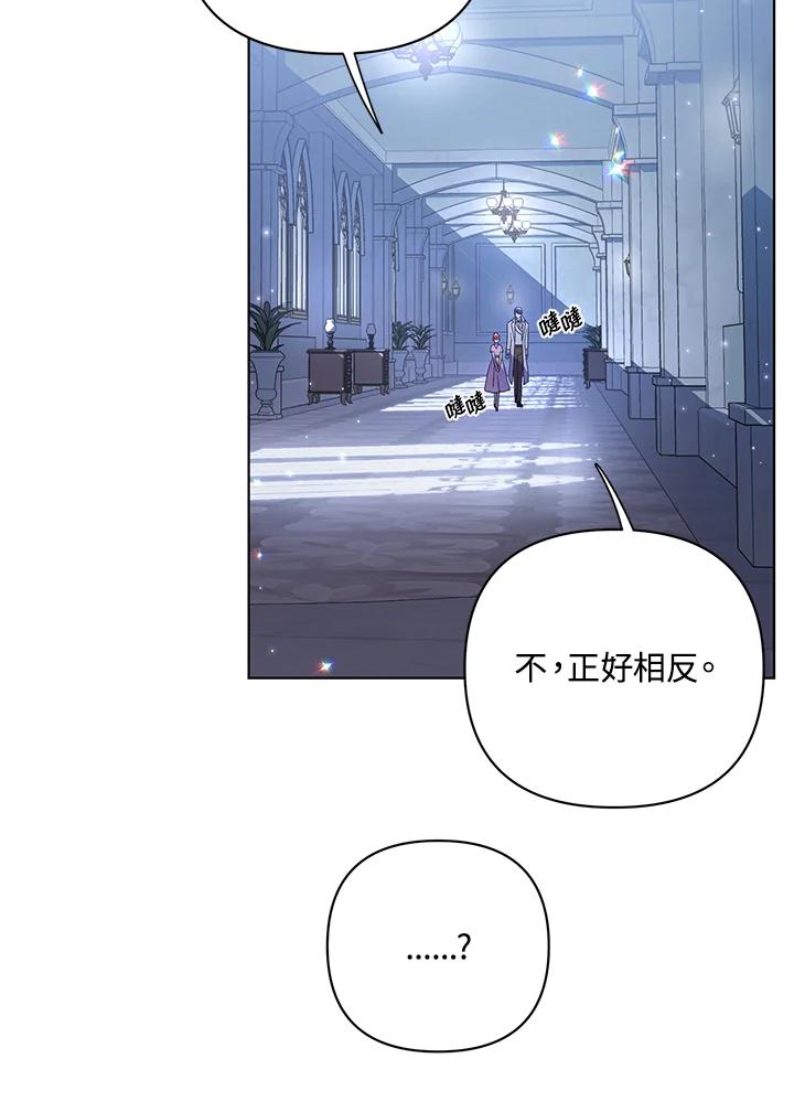 《成为皇帝的专属翻译》第20话 第80页