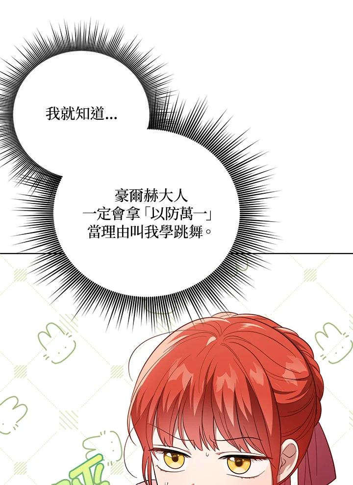 《成为皇帝的专属翻译》第20话 第5页