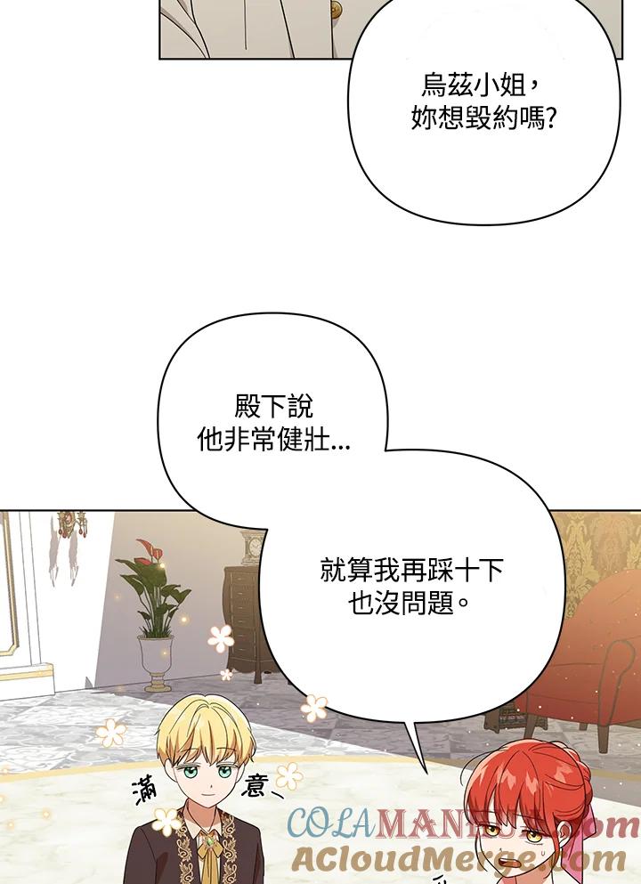 《成为皇帝的专属翻译》第20话 第40页