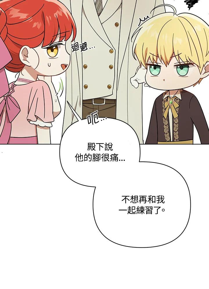 《成为皇帝的专属翻译》第20话 第38页