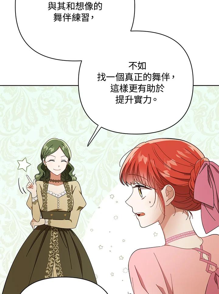 《成为皇帝的专属翻译》第20话 第20页