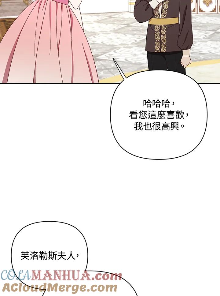 《成为皇帝的专属翻译》第20话 第16页