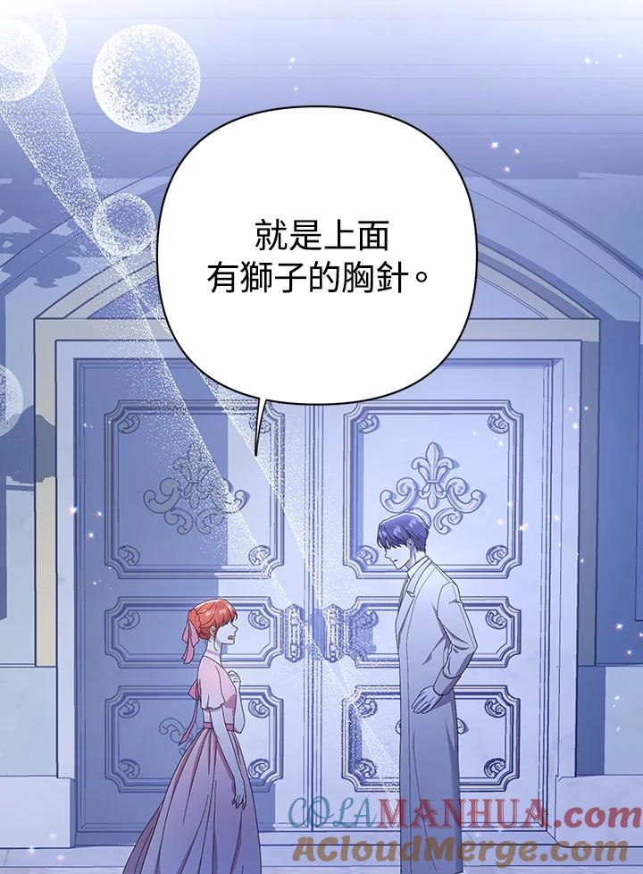 《成为皇帝的专属翻译》第20话 第58页