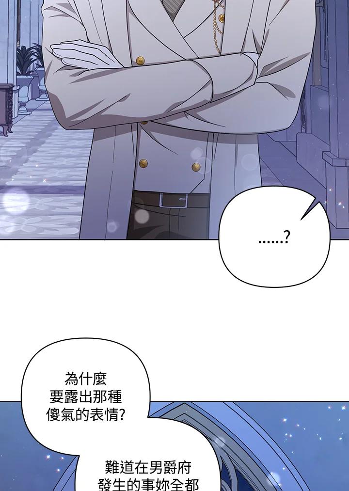 《成为皇帝的专属翻译》第20话 第84页