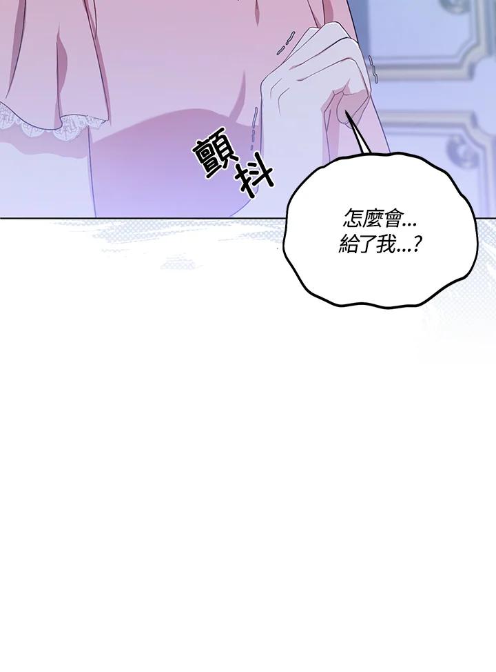 《成为皇帝的专属翻译》第20话 第72页