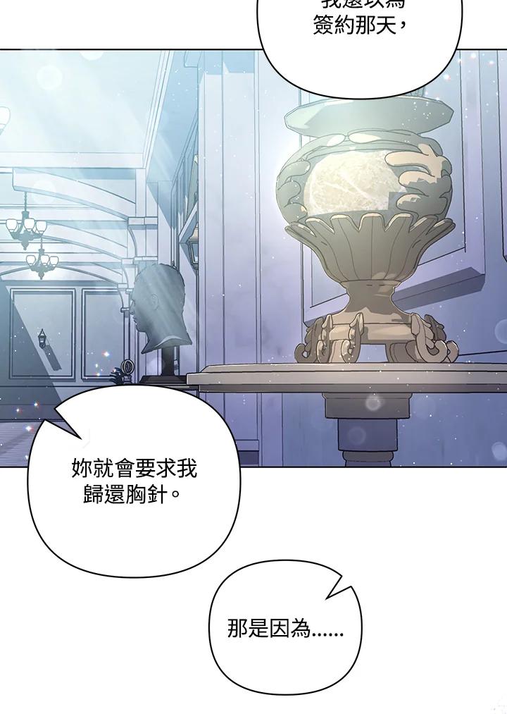 《成为皇帝的专属翻译》第20话 第89页