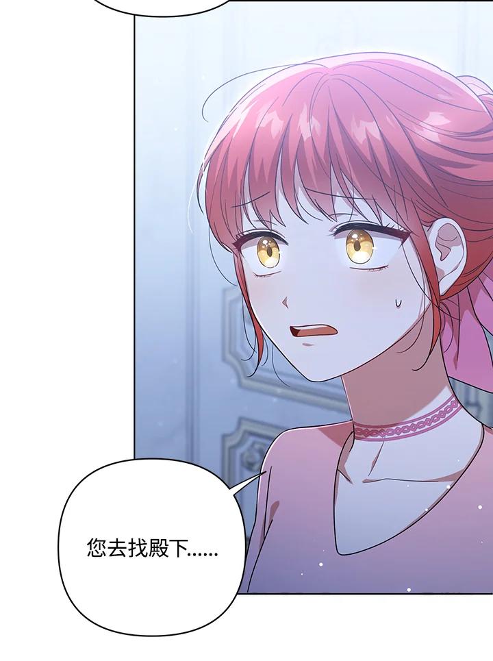 《成为皇帝的专属翻译》第20话 第62页