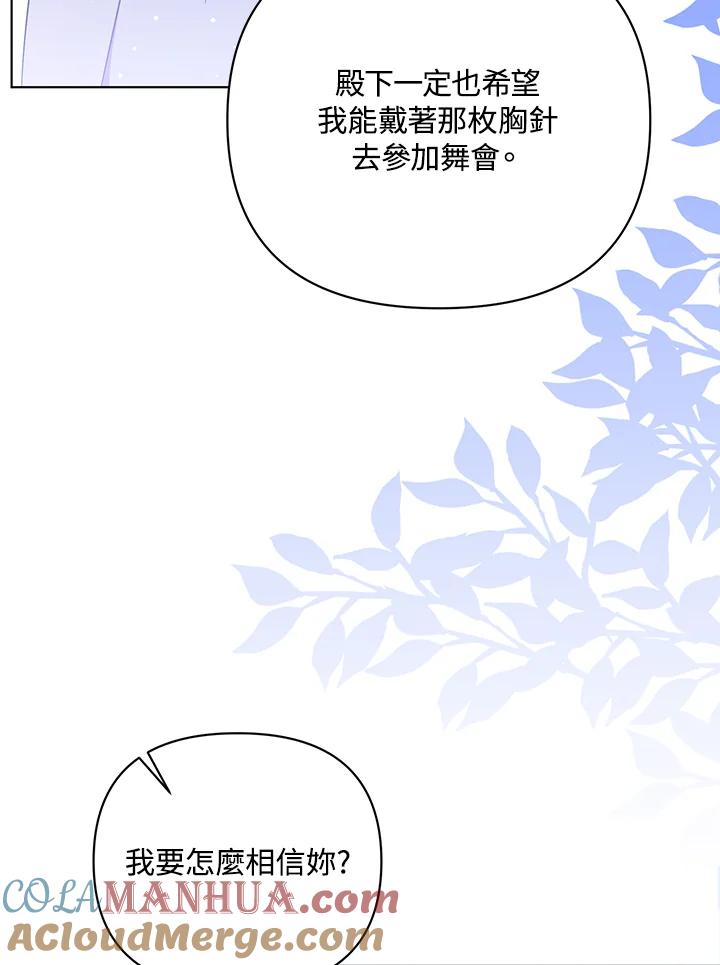 《成为皇帝的专属翻译》第20话 第61页
