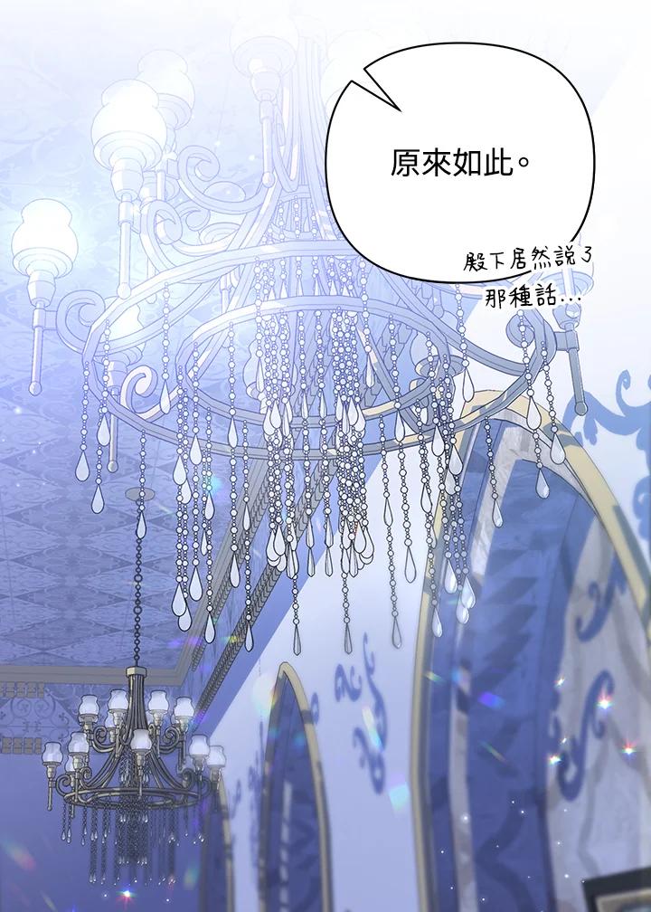 《成为皇帝的专属翻译》第20话 第78页