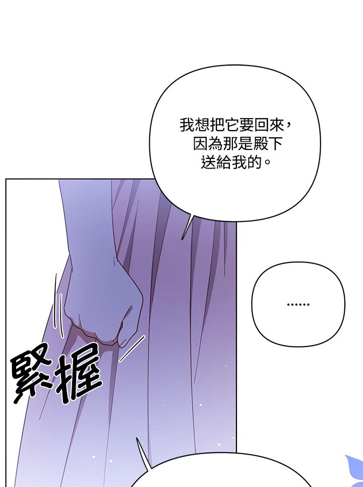 《成为皇帝的专属翻译》第20话 第60页