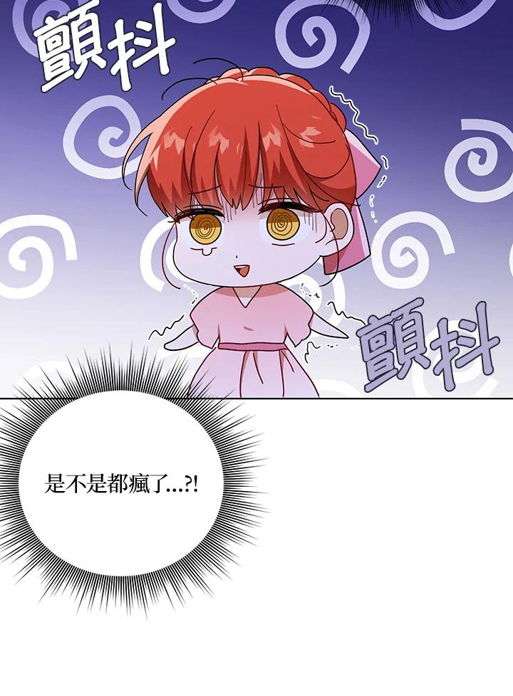 《成为皇帝的专属翻译》第20话 第51页