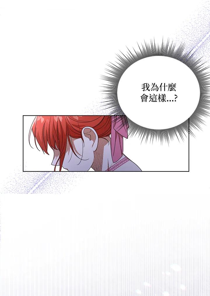 《成为皇帝的专属翻译》第20话 第90页