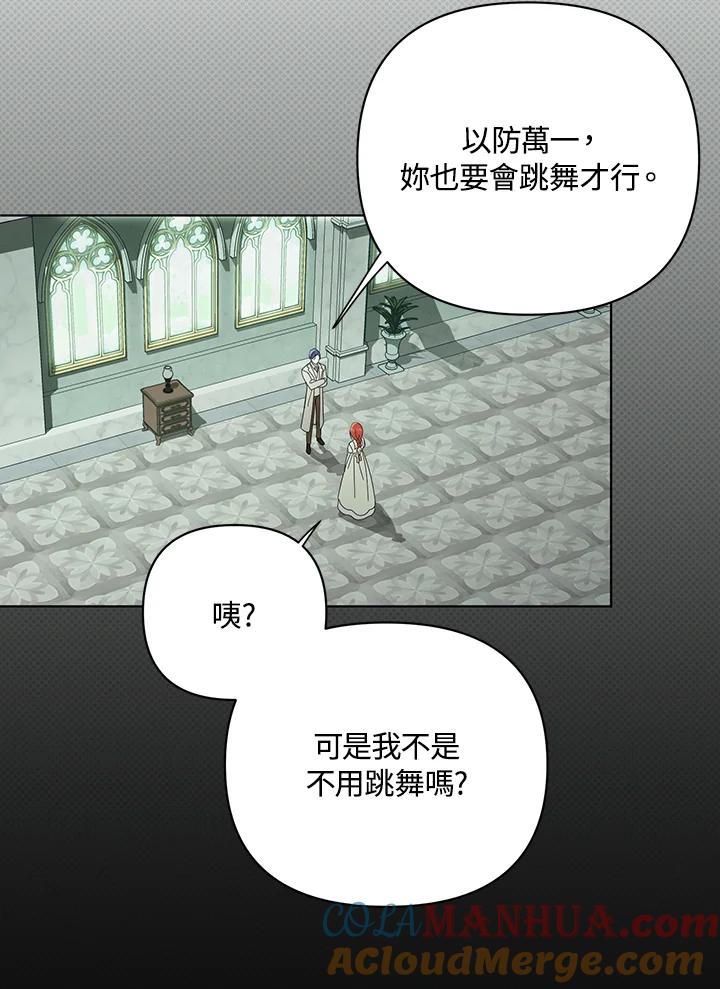 《成为皇帝的专属翻译》第20话 第7页